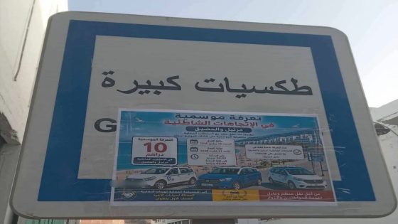 زيادة مفاجئة في تسعيرة سيارات الأجرة الكبيرة بين تطوان ومرتيل والمضيق.. قرار قانوني أم فرض للأمر الواقع